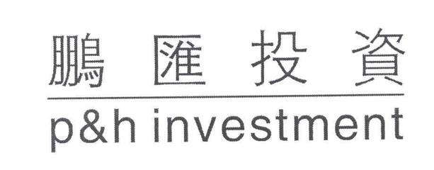 廣州鵬匯投資咨詢